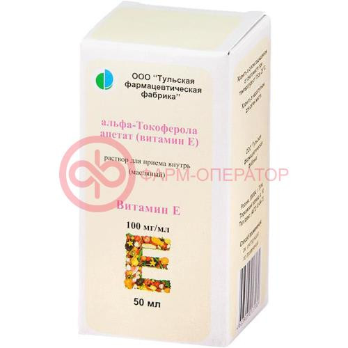 Альфа-токоферола ацетат (витамин е)  раствор для приема внутрь масляный 100мг/мл 50мл